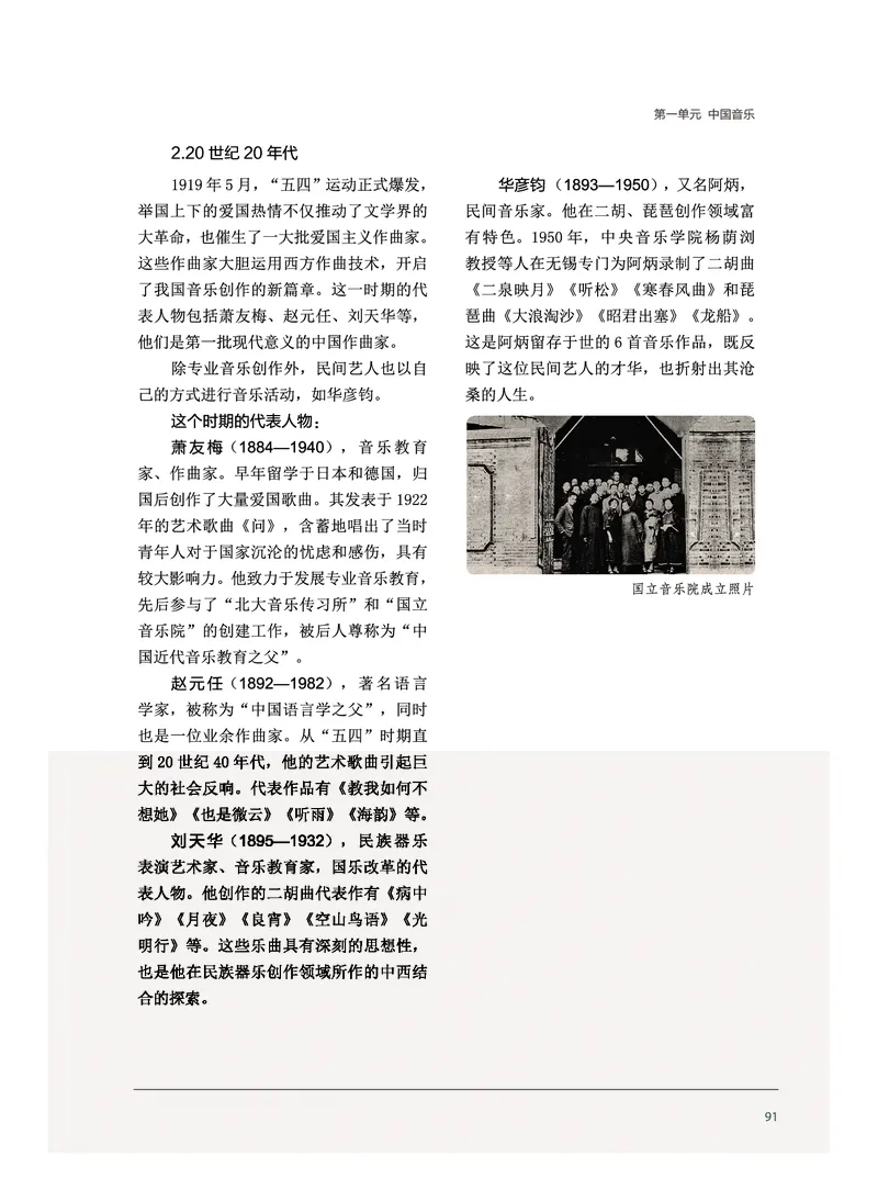 沪音版音乐选修5高清教材_4-教培资料-26年最新资料-同步更新_初中高中教资_03科三专项（进去保存报考的学科即可）_02科三专项（笔记真题思维导图教学设计版本二）