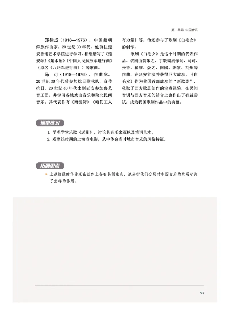 沪音版音乐选修5高清教材_4-教培资料-26年最新资料-同步更新_初中高中教资_03科三专项（进去保存报考的学科即可）_02科三专项（笔记真题思维导图教学设计版本二）