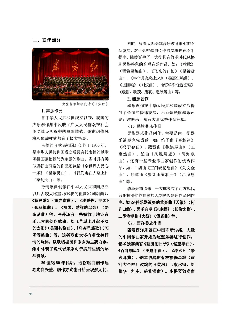 沪音版音乐选修5高清教材_4-教培资料-26年最新资料-同步更新_初中高中教资_03科三专项（进去保存报考的学科即可）_02科三专项（笔记真题思维导图教学设计版本二）