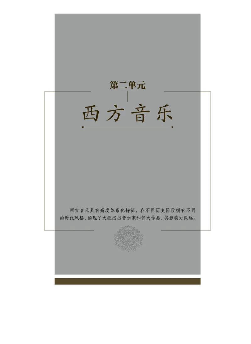 沪音版音乐选修5高清教材_4-教培资料-26年最新资料-同步更新_初中高中教资_03科三专项（进去保存报考的学科即可）_02科三专项（笔记真题思维导图教学设计版本二）