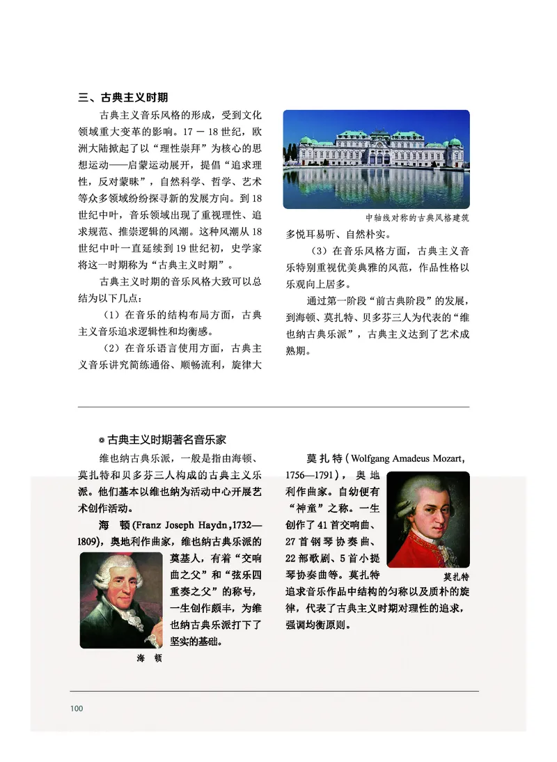 沪音版音乐选修5高清教材_4-教培资料-26年最新资料-同步更新_初中高中教资_03科三专项（进去保存报考的学科即可）_02科三专项（笔记真题思维导图教学设计版本二）