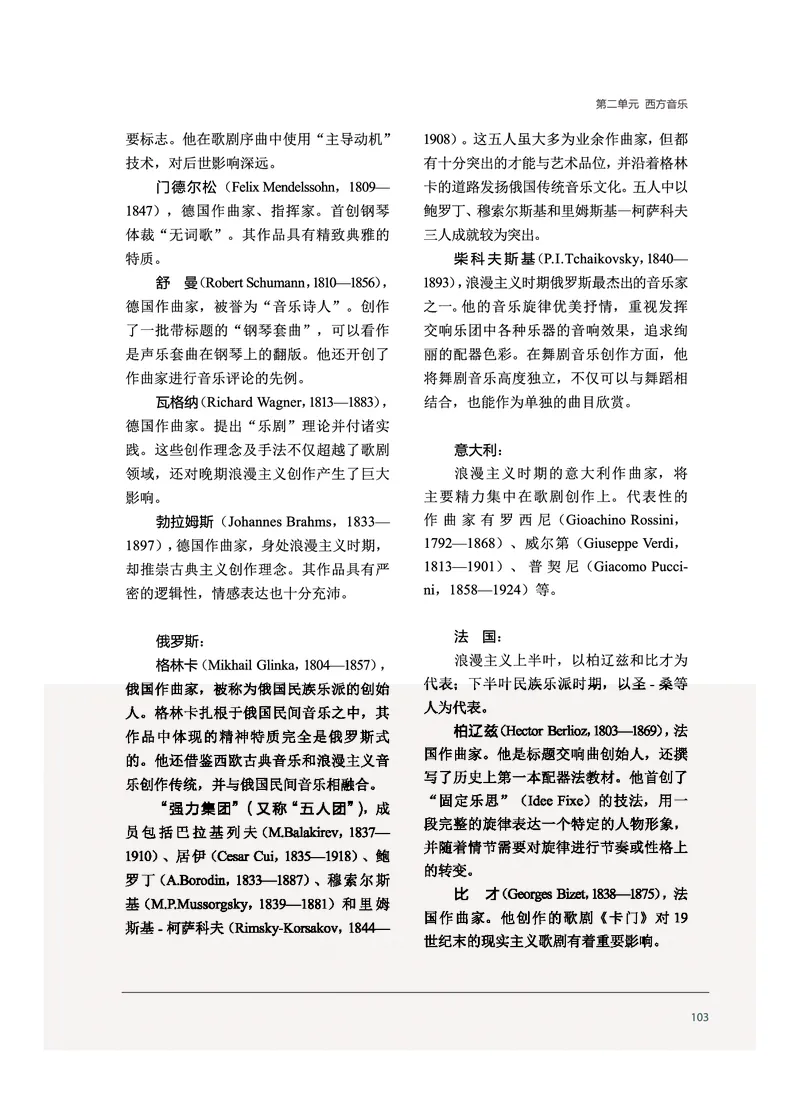 沪音版音乐选修5高清教材_4-教培资料-26年最新资料-同步更新_初中高中教资_03科三专项（进去保存报考的学科即可）_02科三专项（笔记真题思维导图教学设计版本二）