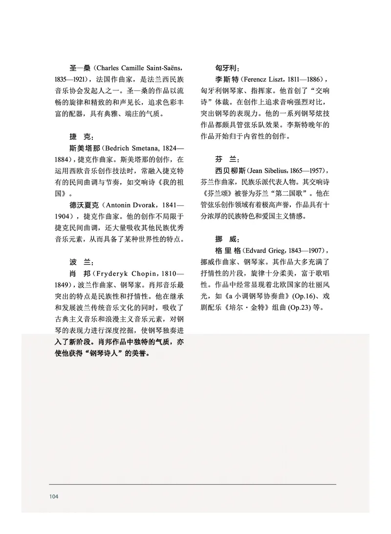 沪音版音乐选修5高清教材_4-教培资料-26年最新资料-同步更新_初中高中教资_03科三专项（进去保存报考的学科即可）_02科三专项（笔记真题思维导图教学设计版本二）
