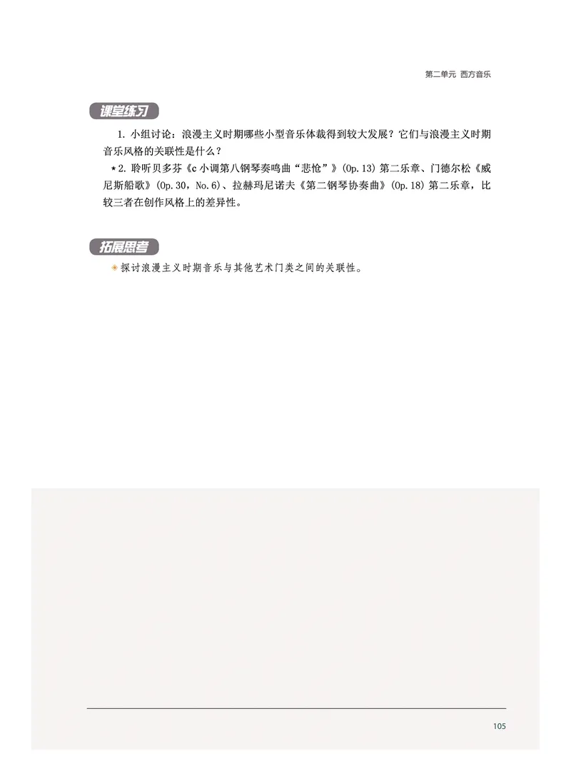 沪音版音乐选修5高清教材_4-教培资料-26年最新资料-同步更新_初中高中教资_03科三专项（进去保存报考的学科即可）_02科三专项（笔记真题思维导图教学设计版本二）