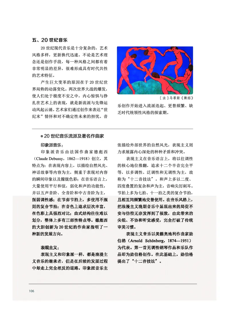 沪音版音乐选修5高清教材_4-教培资料-26年最新资料-同步更新_初中高中教资_03科三专项（进去保存报考的学科即可）_02科三专项（笔记真题思维导图教学设计版本二）