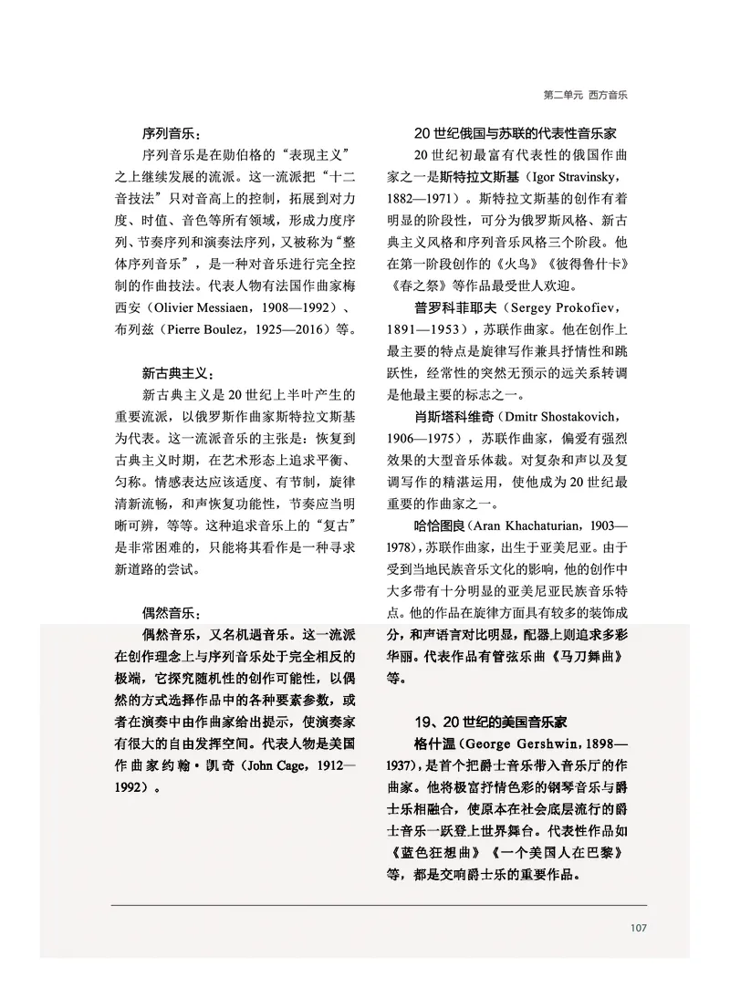 沪音版音乐选修5高清教材_4-教培资料-26年最新资料-同步更新_初中高中教资_03科三专项（进去保存报考的学科即可）_02科三专项（笔记真题思维导图教学设计版本二）