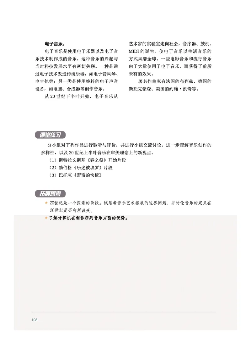 沪音版音乐选修5高清教材_4-教培资料-26年最新资料-同步更新_初中高中教资_03科三专项（进去保存报考的学科即可）_02科三专项（笔记真题思维导图教学设计版本二）