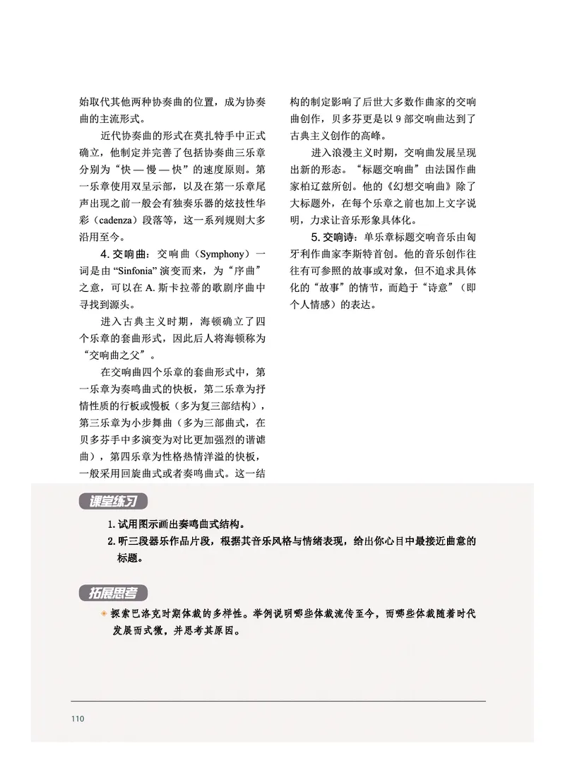 沪音版音乐选修5高清教材_4-教培资料-26年最新资料-同步更新_初中高中教资_03科三专项（进去保存报考的学科即可）_02科三专项（笔记真题思维导图教学设计版本二）