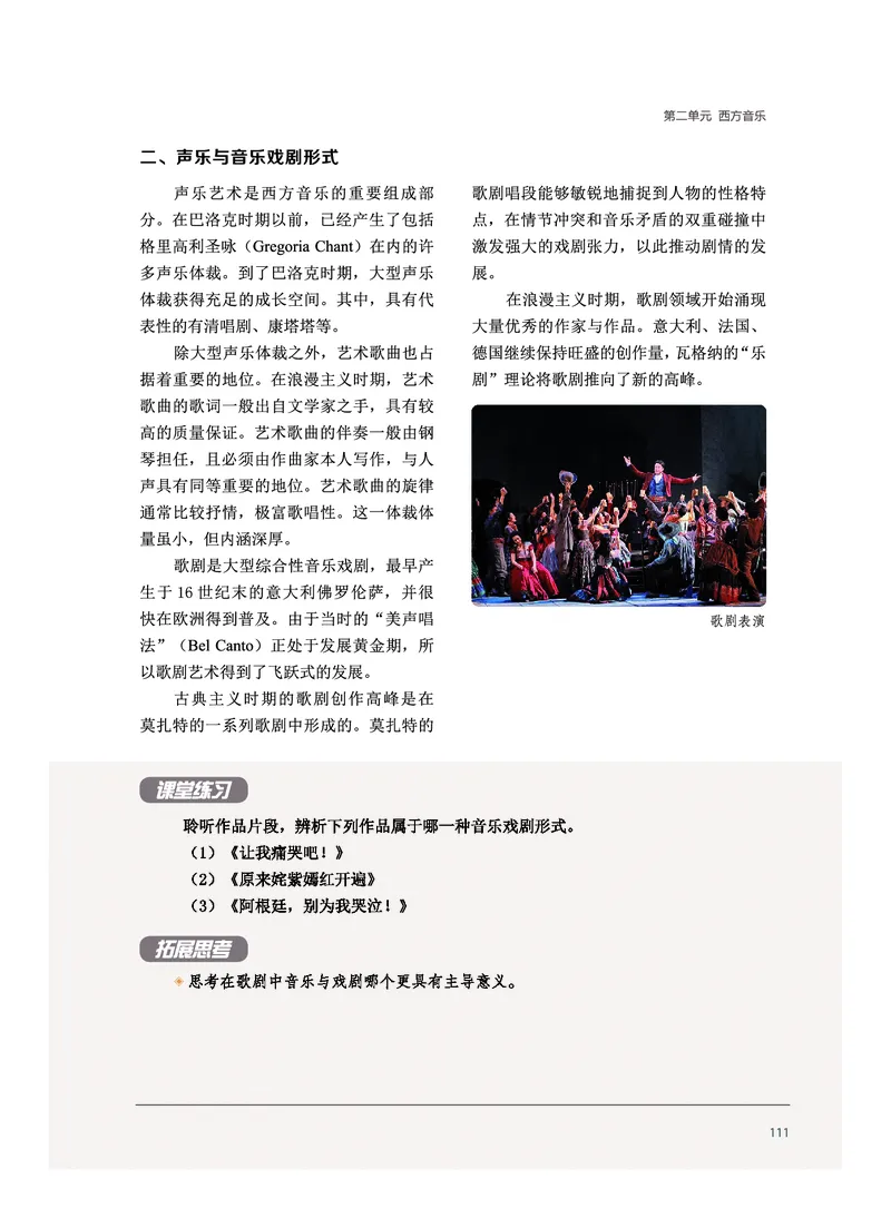 沪音版音乐选修5高清教材_4-教培资料-26年最新资料-同步更新_初中高中教资_03科三专项（进去保存报考的学科即可）_02科三专项（笔记真题思维导图教学设计版本二）