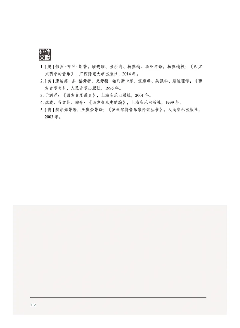 沪音版音乐选修5高清教材_4-教培资料-26年最新资料-同步更新_初中高中教资_03科三专项（进去保存报考的学科即可）_02科三专项（笔记真题思维导图教学设计版本二）