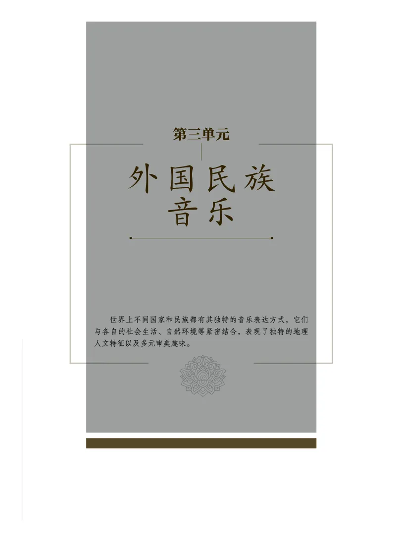 沪音版音乐选修5高清教材_4-教培资料-26年最新资料-同步更新_初中高中教资_03科三专项（进去保存报考的学科即可）_02科三专项（笔记真题思维导图教学设计版本二）