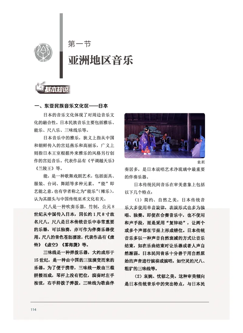 沪音版音乐选修5高清教材_4-教培资料-26年最新资料-同步更新_初中高中教资_03科三专项（进去保存报考的学科即可）_02科三专项（笔记真题思维导图教学设计版本二）