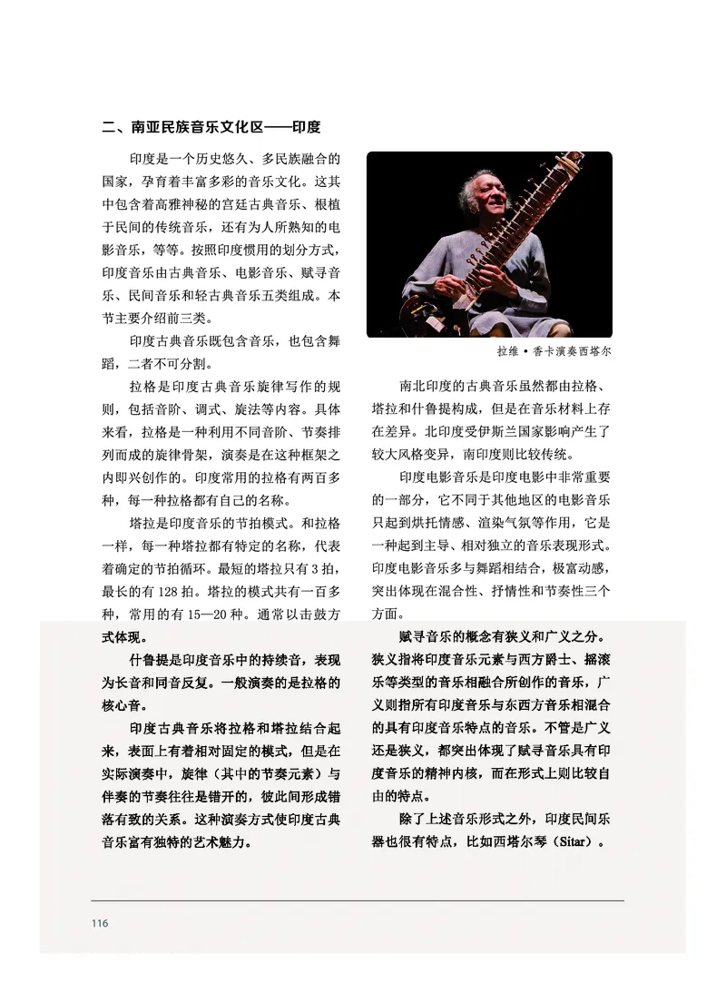 沪音版音乐选修5高清教材_4-教培资料-26年最新资料-同步更新_初中高中教资_03科三专项（进去保存报考的学科即可）_02科三专项（笔记真题思维导图教学设计版本二）