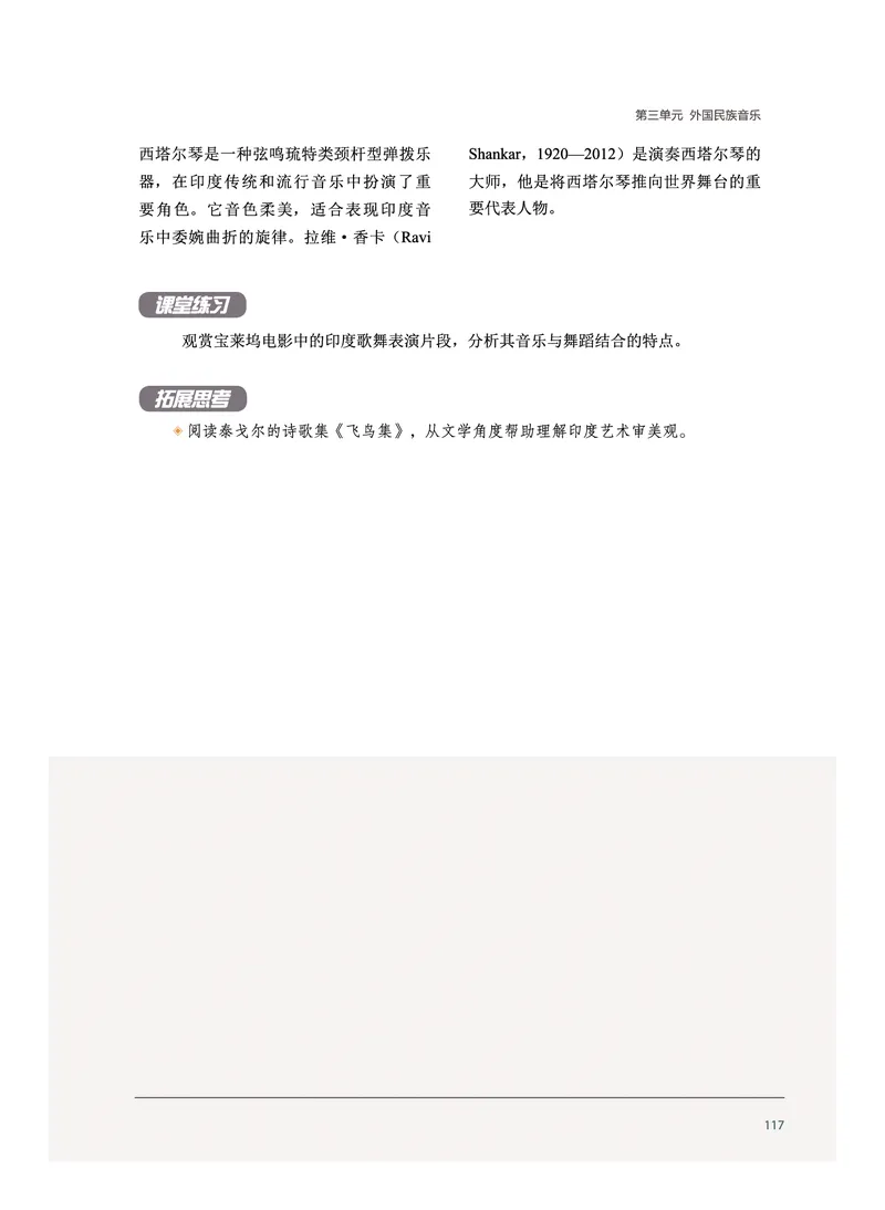 沪音版音乐选修5高清教材_4-教培资料-26年最新资料-同步更新_初中高中教资_03科三专项（进去保存报考的学科即可）_02科三专项（笔记真题思维导图教学设计版本二）