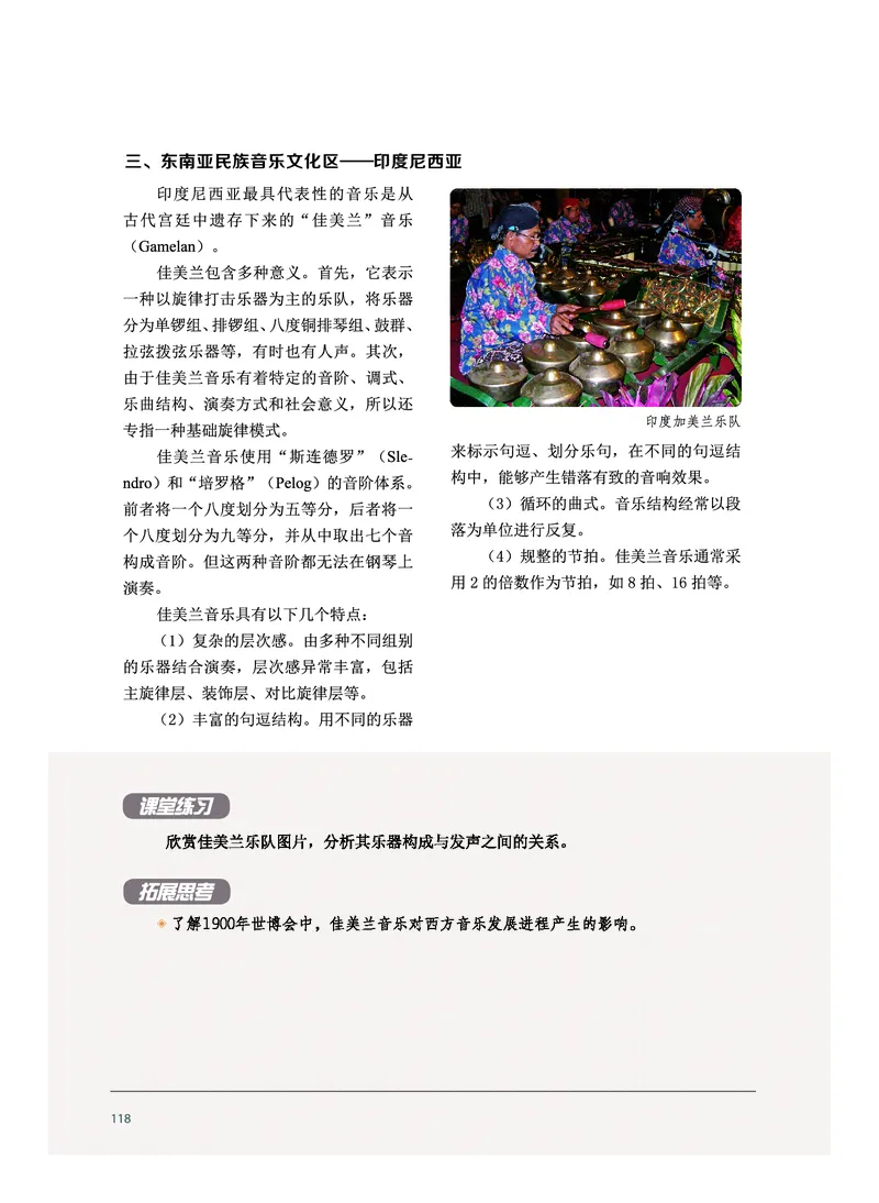 沪音版音乐选修5高清教材_4-教培资料-26年最新资料-同步更新_初中高中教资_03科三专项（进去保存报考的学科即可）_02科三专项（笔记真题思维导图教学设计版本二）