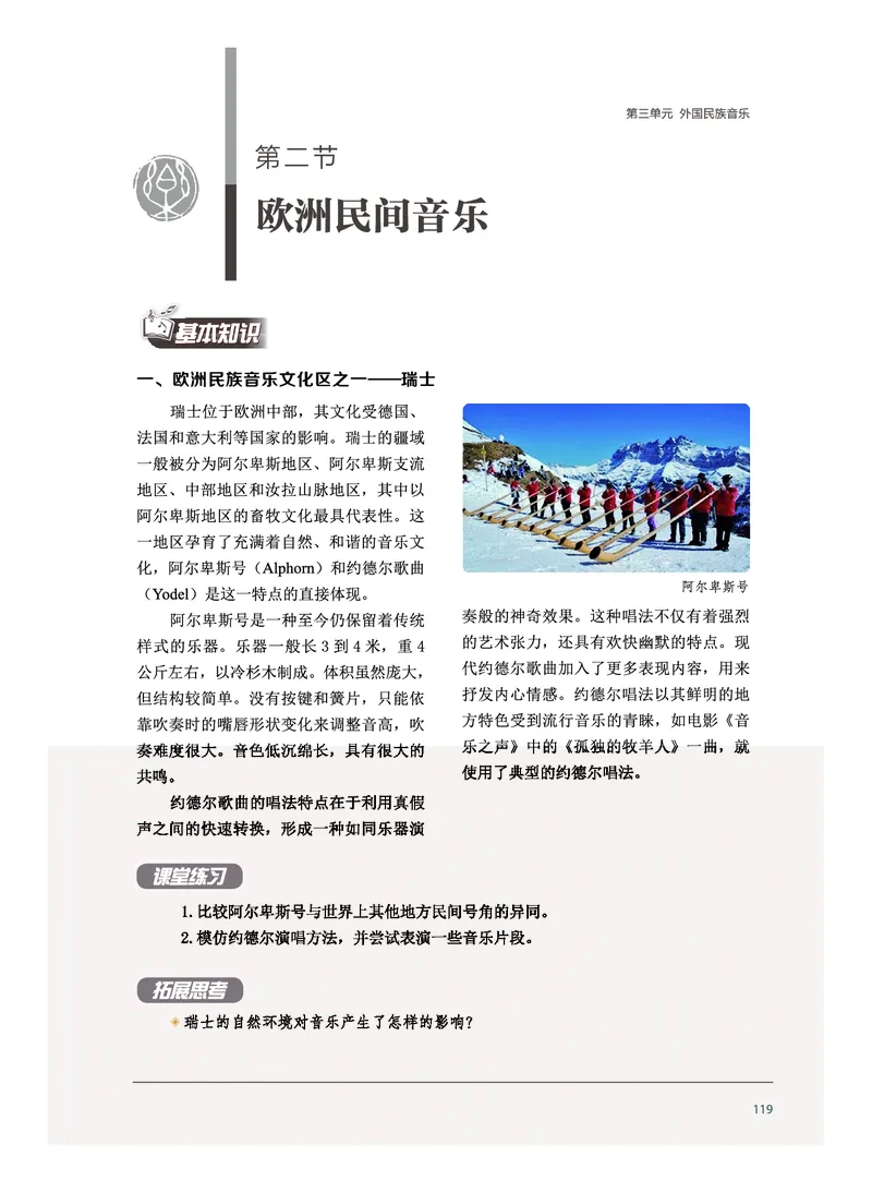 沪音版音乐选修5高清教材_4-教培资料-26年最新资料-同步更新_初中高中教资_03科三专项（进去保存报考的学科即可）_02科三专项（笔记真题思维导图教学设计版本二）