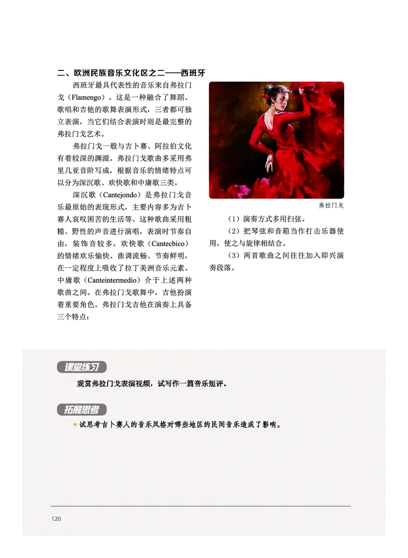 沪音版音乐选修5高清教材_4-教培资料-26年最新资料-同步更新_初中高中教资_03科三专项（进去保存报考的学科即可）_02科三专项（笔记真题思维导图教学设计版本二）
