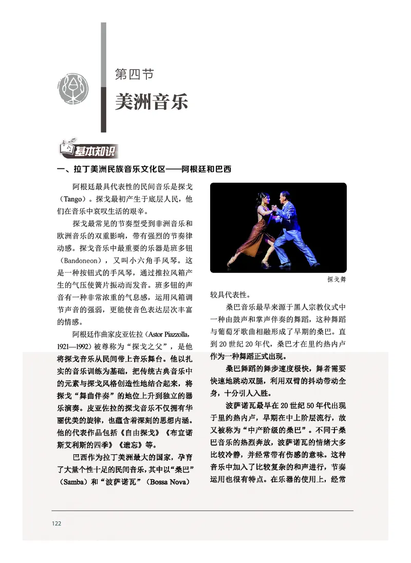 沪音版音乐选修5高清教材_4-教培资料-26年最新资料-同步更新_初中高中教资_03科三专项（进去保存报考的学科即可）_02科三专项（笔记真题思维导图教学设计版本二）