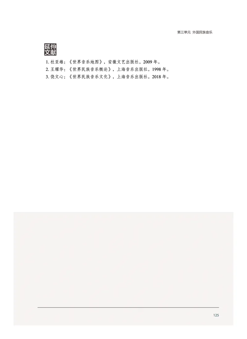 沪音版音乐选修5高清教材_4-教培资料-26年最新资料-同步更新_初中高中教资_03科三专项（进去保存报考的学科即可）_02科三专项（笔记真题思维导图教学设计版本二）