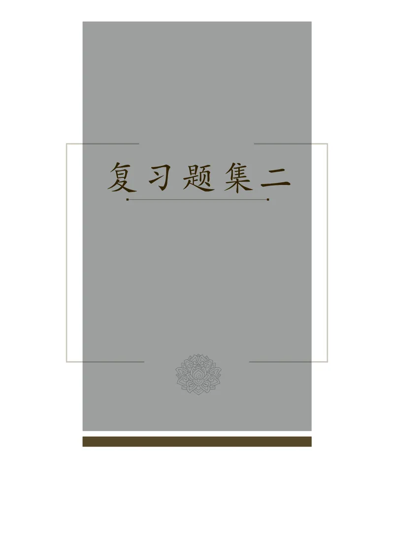 沪音版音乐选修5高清教材_4-教培资料-26年最新资料-同步更新_初中高中教资_03科三专项（进去保存报考的学科即可）_02科三专项（笔记真题思维导图教学设计版本二）