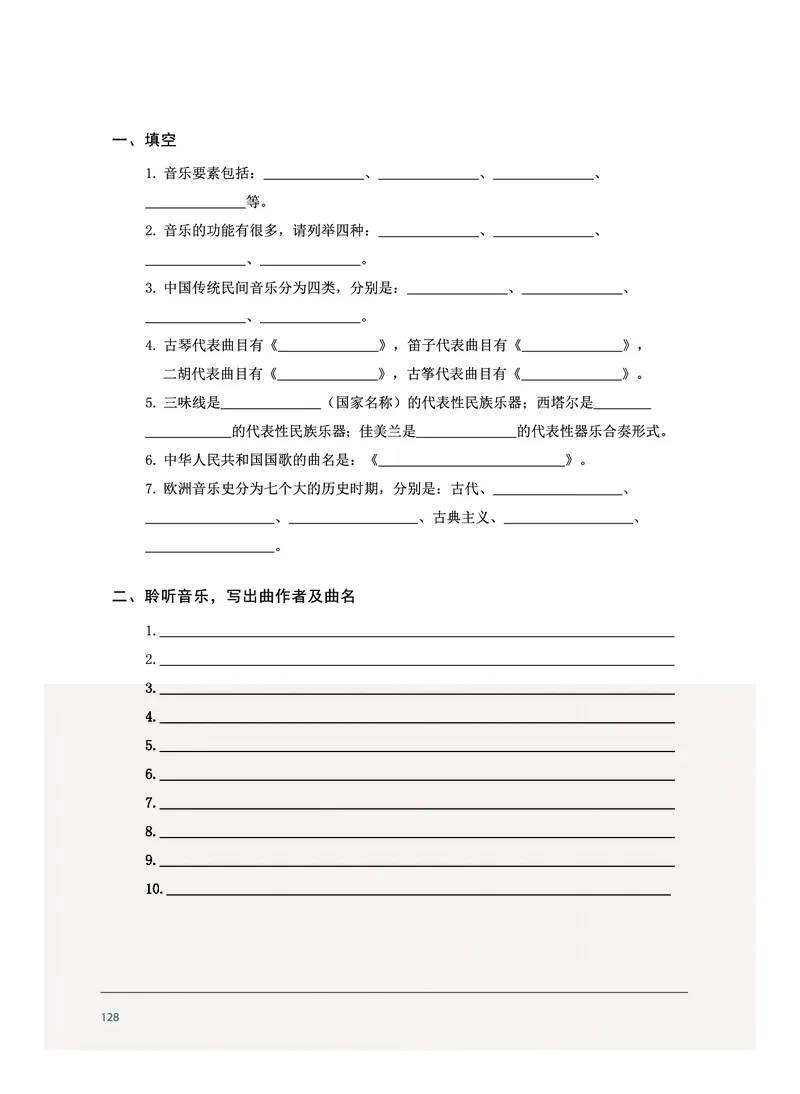沪音版音乐选修5高清教材_4-教培资料-26年最新资料-同步更新_初中高中教资_03科三专项（进去保存报考的学科即可）_02科三专项（笔记真题思维导图教学设计版本二）