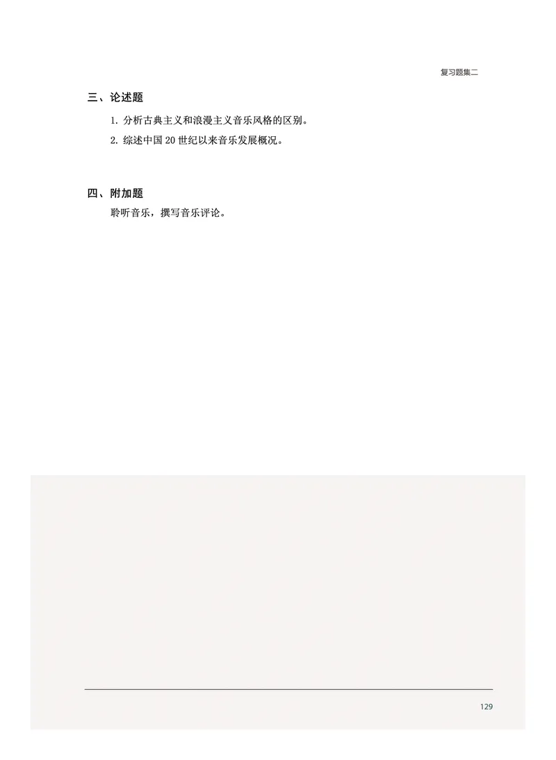 沪音版音乐选修5高清教材_4-教培资料-26年最新资料-同步更新_初中高中教资_03科三专项（进去保存报考的学科即可）_02科三专项（笔记真题思维导图教学设计版本二）