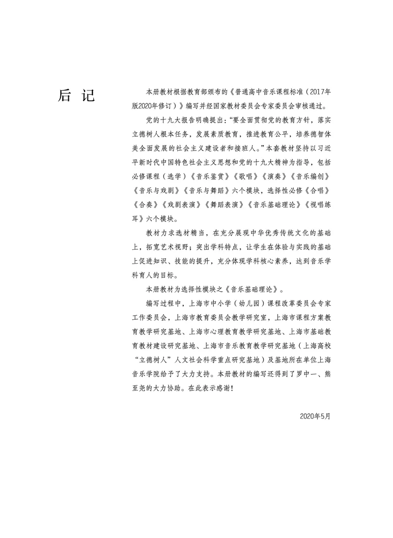 沪音版音乐选修5高清教材_4-教培资料-26年最新资料-同步更新_初中高中教资_03科三专项（进去保存报考的学科即可）_02科三专项（笔记真题思维导图教学设计版本二）