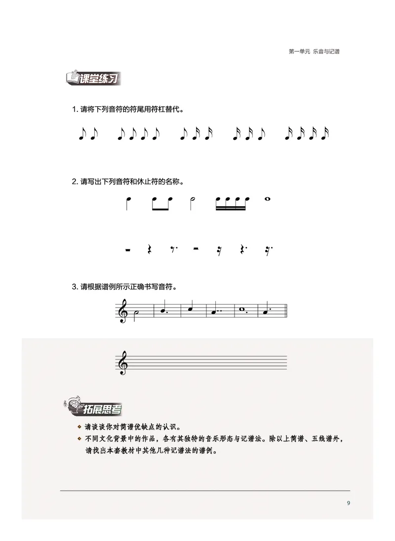 沪音版音乐选修5高清教材_4-教培资料-26年最新资料-同步更新_初中高中教资_03科三专项（进去保存报考的学科即可）_02科三专项（笔记真题思维导图教学设计版本二）
