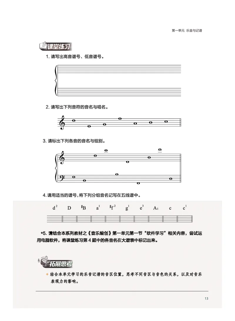 沪音版音乐选修5高清教材_4-教培资料-26年最新资料-同步更新_初中高中教资_03科三专项（进去保存报考的学科即可）_02科三专项（笔记真题思维导图教学设计版本二）