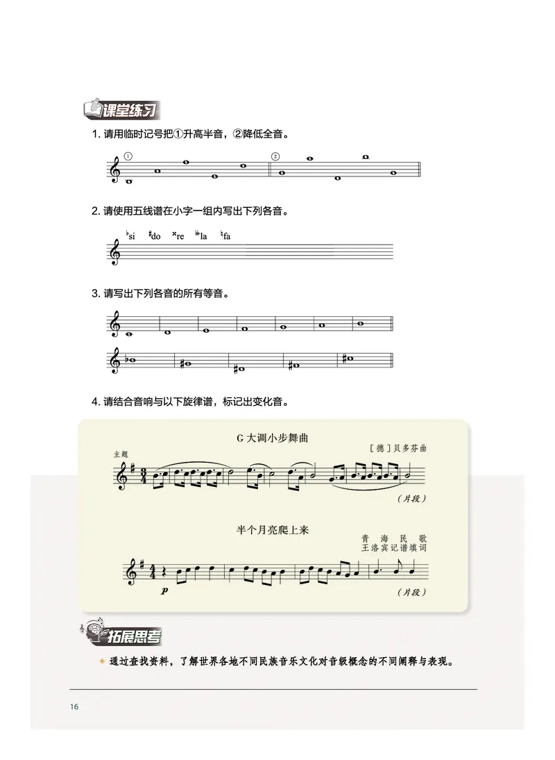 沪音版音乐选修5高清教材_4-教培资料-26年最新资料-同步更新_初中高中教资_03科三专项（进去保存报考的学科即可）_02科三专项（笔记真题思维导图教学设计版本二）