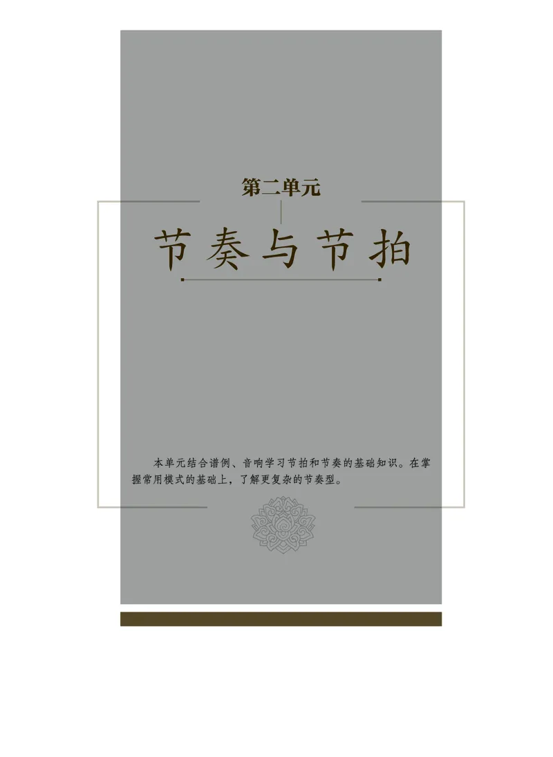 沪音版音乐选修5高清教材_4-教培资料-26年最新资料-同步更新_初中高中教资_03科三专项（进去保存报考的学科即可）_02科三专项（笔记真题思维导图教学设计版本二）