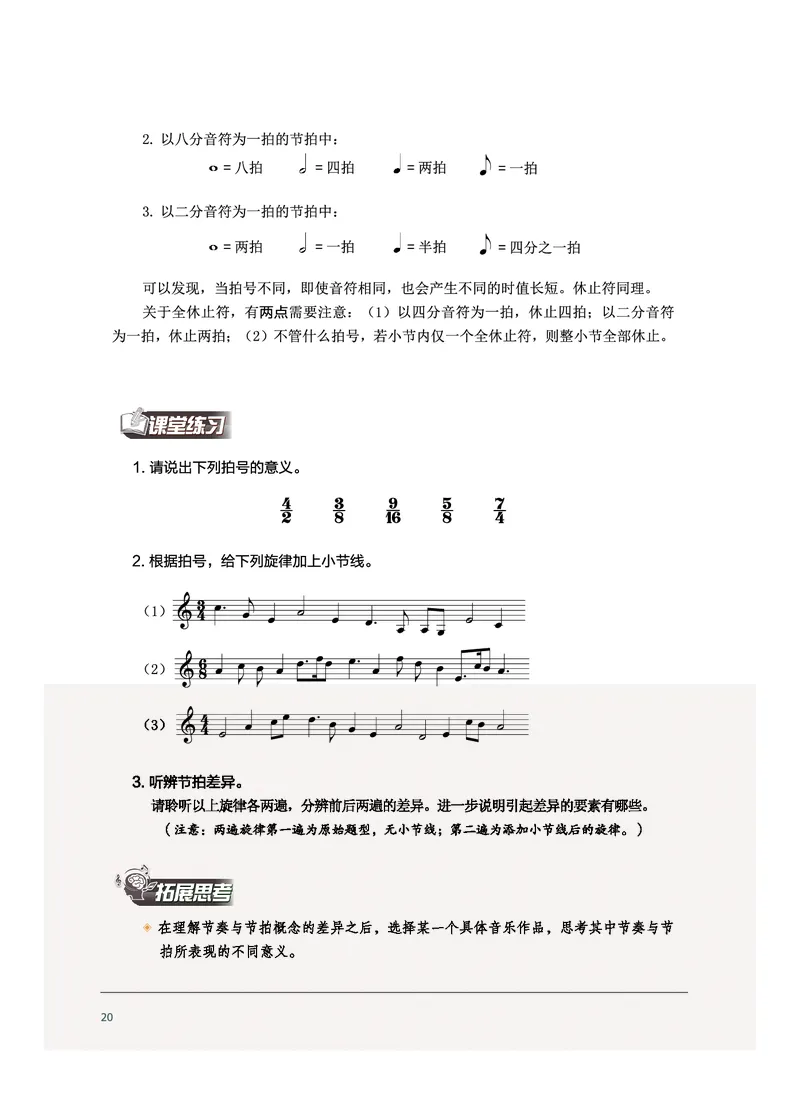 沪音版音乐选修5高清教材_4-教培资料-26年最新资料-同步更新_初中高中教资_03科三专项（进去保存报考的学科即可）_02科三专项（笔记真题思维导图教学设计版本二）