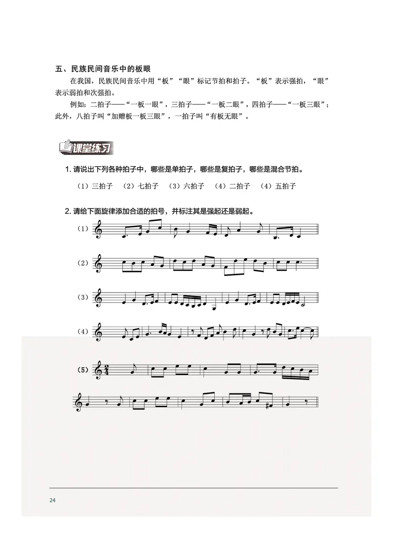 沪音版音乐选修5高清教材_4-教培资料-26年最新资料-同步更新_初中高中教资_03科三专项（进去保存报考的学科即可）_02科三专项（笔记真题思维导图教学设计版本二）