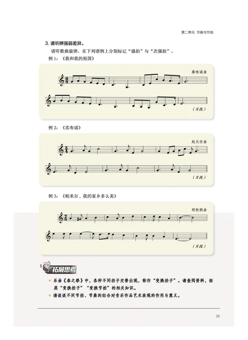 沪音版音乐选修5高清教材_4-教培资料-26年最新资料-同步更新_初中高中教资_03科三专项（进去保存报考的学科即可）_02科三专项（笔记真题思维导图教学设计版本二）