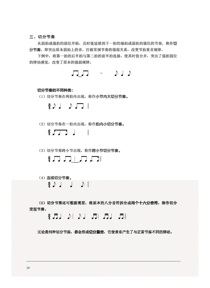 沪音版音乐选修5高清教材_4-教培资料-26年最新资料-同步更新_初中高中教资_03科三专项（进去保存报考的学科即可）_02科三专项（笔记真题思维导图教学设计版本二）