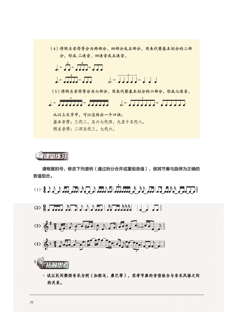 沪音版音乐选修5高清教材_4-教培资料-26年最新资料-同步更新_初中高中教资_03科三专项（进去保存报考的学科即可）_02科三专项（笔记真题思维导图教学设计版本二）