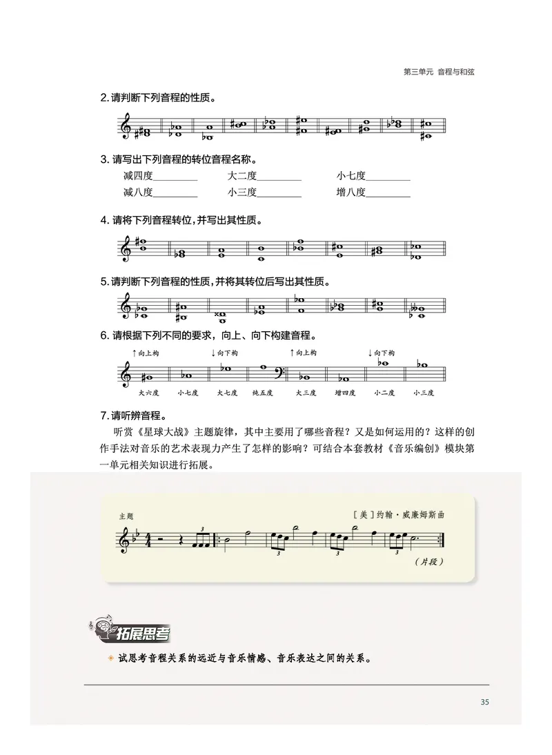 沪音版音乐选修5高清教材_4-教培资料-26年最新资料-同步更新_初中高中教资_03科三专项（进去保存报考的学科即可）_02科三专项（笔记真题思维导图教学设计版本二）