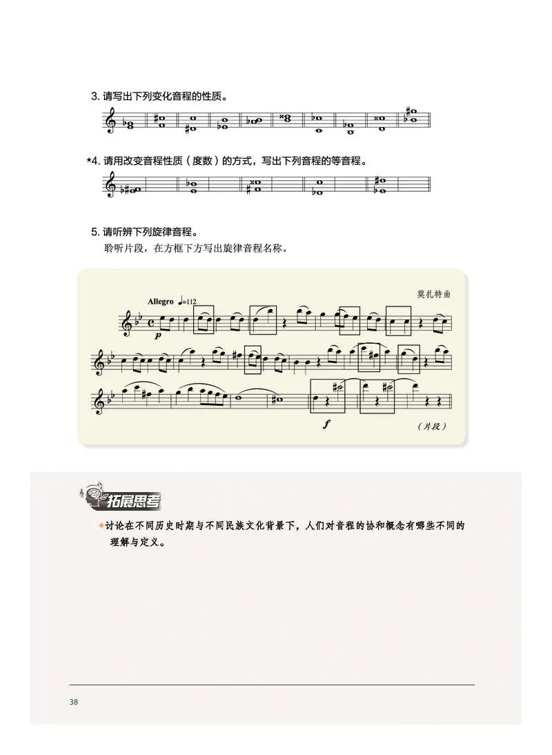 沪音版音乐选修5高清教材_4-教培资料-26年最新资料-同步更新_初中高中教资_03科三专项（进去保存报考的学科即可）_02科三专项（笔记真题思维导图教学设计版本二）