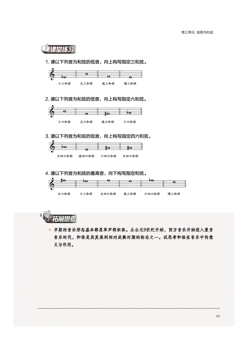 沪音版音乐选修5高清教材_4-教培资料-26年最新资料-同步更新_初中高中教资_03科三专项（进去保存报考的学科即可）_02科三专项（笔记真题思维导图教学设计版本二）