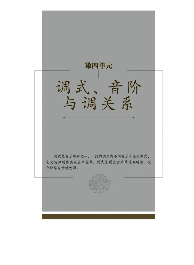 沪音版音乐选修5高清教材_4-教培资料-26年最新资料-同步更新_初中高中教资_03科三专项（进去保存报考的学科即可）_02科三专项（笔记真题思维导图教学设计版本二）