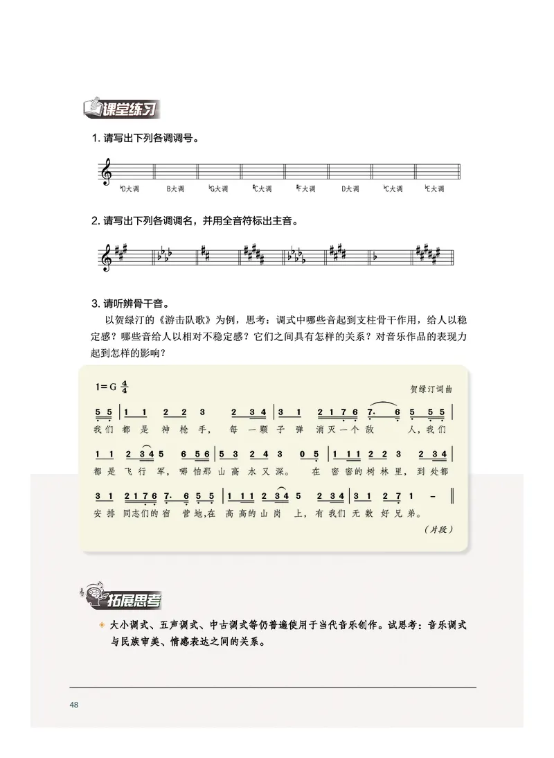 沪音版音乐选修5高清教材_4-教培资料-26年最新资料-同步更新_初中高中教资_03科三专项（进去保存报考的学科即可）_02科三专项（笔记真题思维导图教学设计版本二）