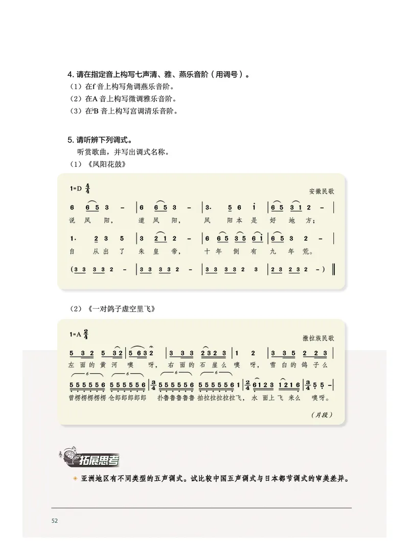 沪音版音乐选修5高清教材_4-教培资料-26年最新资料-同步更新_初中高中教资_03科三专项（进去保存报考的学科即可）_02科三专项（笔记真题思维导图教学设计版本二）