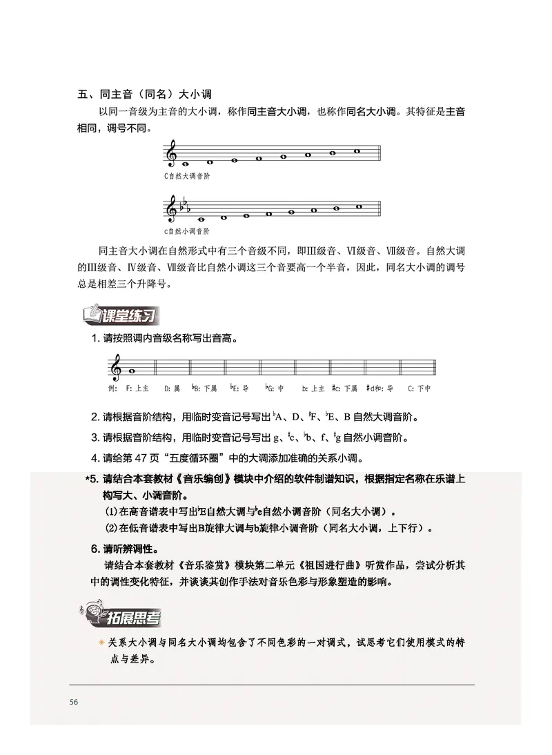 沪音版音乐选修5高清教材_4-教培资料-26年最新资料-同步更新_初中高中教资_03科三专项（进去保存报考的学科即可）_02科三专项（笔记真题思维导图教学设计版本二）