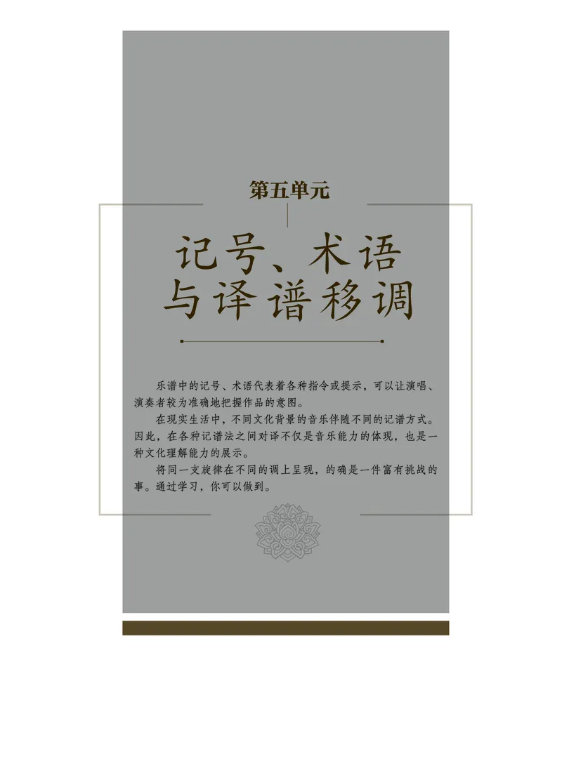 沪音版音乐选修5高清教材_4-教培资料-26年最新资料-同步更新_初中高中教资_03科三专项（进去保存报考的学科即可）_02科三专项（笔记真题思维导图教学设计版本二）