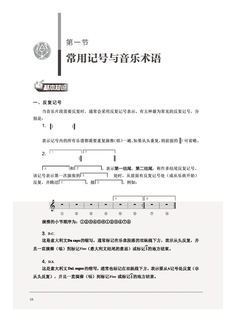 沪音版音乐选修5高清教材_4-教培资料-26年最新资料-同步更新_初中高中教资_03科三专项（进去保存报考的学科即可）_02科三专项（笔记真题思维导图教学设计版本二）