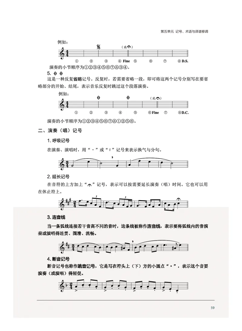 沪音版音乐选修5高清教材_4-教培资料-26年最新资料-同步更新_初中高中教资_03科三专项（进去保存报考的学科即可）_02科三专项（笔记真题思维导图教学设计版本二）