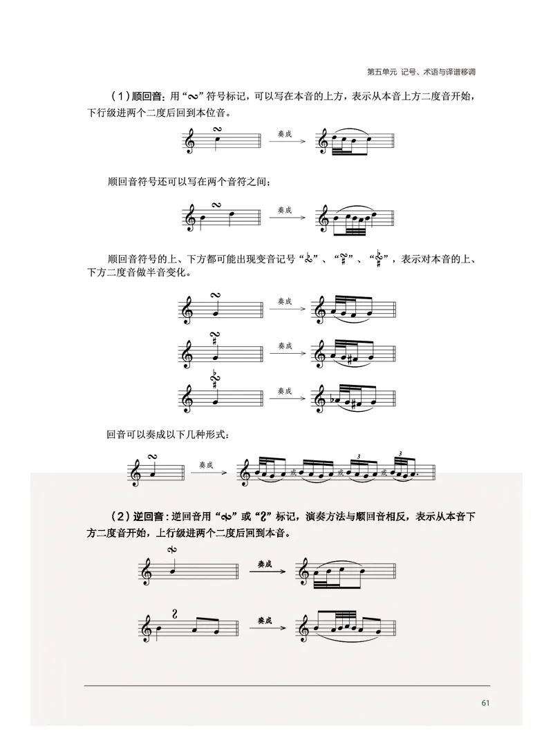 沪音版音乐选修5高清教材_4-教培资料-26年最新资料-同步更新_初中高中教资_03科三专项（进去保存报考的学科即可）_02科三专项（笔记真题思维导图教学设计版本二）