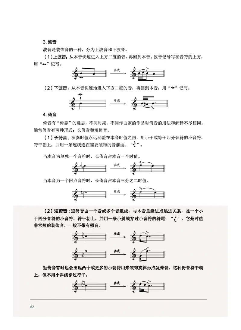 沪音版音乐选修5高清教材_4-教培资料-26年最新资料-同步更新_初中高中教资_03科三专项（进去保存报考的学科即可）_02科三专项（笔记真题思维导图教学设计版本二）
