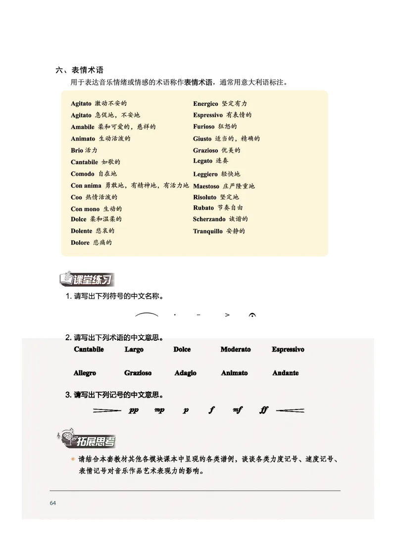 沪音版音乐选修5高清教材_4-教培资料-26年最新资料-同步更新_初中高中教资_03科三专项（进去保存报考的学科即可）_02科三专项（笔记真题思维导图教学设计版本二）