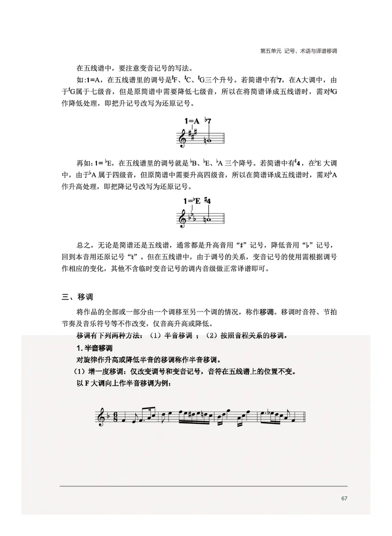沪音版音乐选修5高清教材_4-教培资料-26年最新资料-同步更新_初中高中教资_03科三专项（进去保存报考的学科即可）_02科三专项（笔记真题思维导图教学设计版本二）